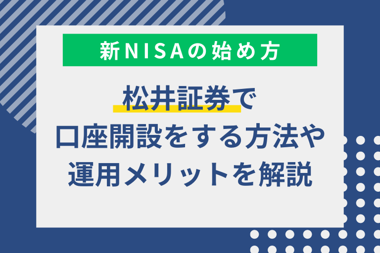 松井証券