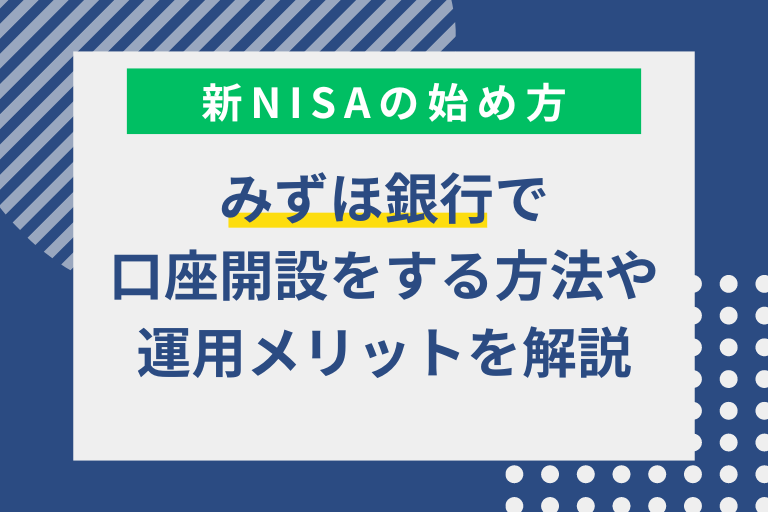 みずほ証券