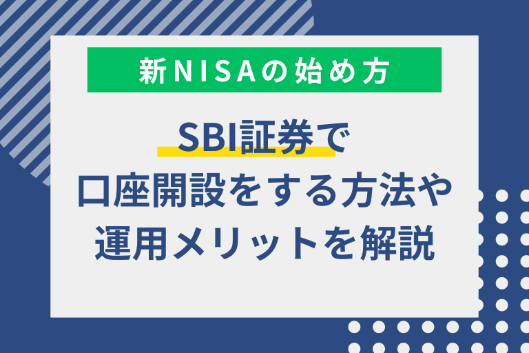 sbi証券