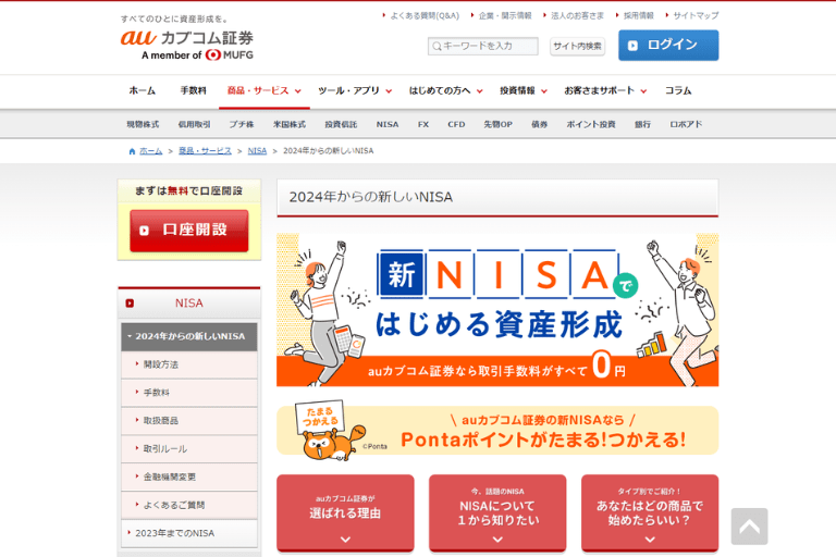 auカブコム証券