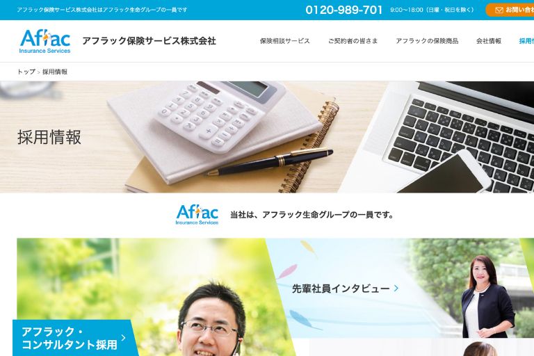 アフラック保険サービス株式会社