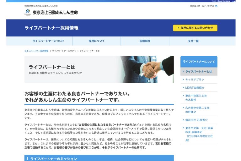 東京海上日動あんしん生命保険株式会社