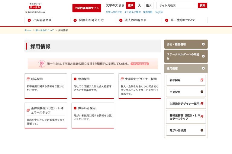 第一生命保険株式会社_採用ページ-min