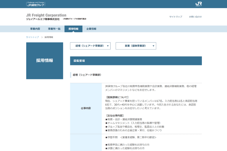 JR Freight Corporation-recruit page