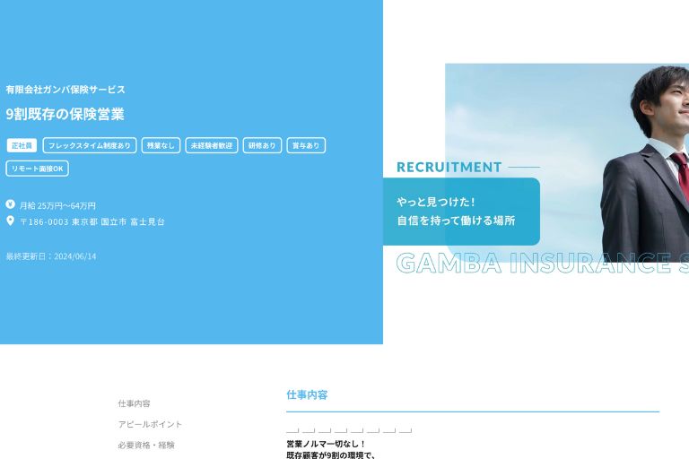 有限会社ガンバ保険サービス