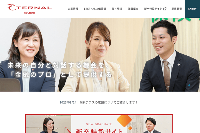 株式会社ETERNALの採用ページ