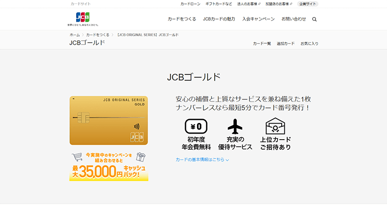 JCBゴールド