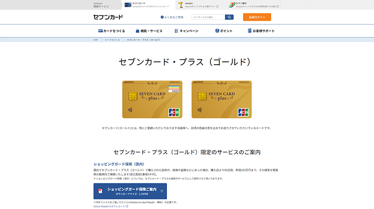 セブンカード・プラス(ゴールド)