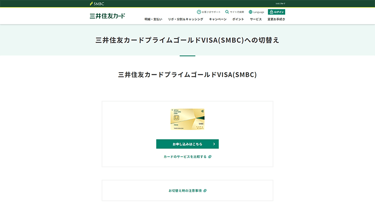 三井住友カード プライムゴールド