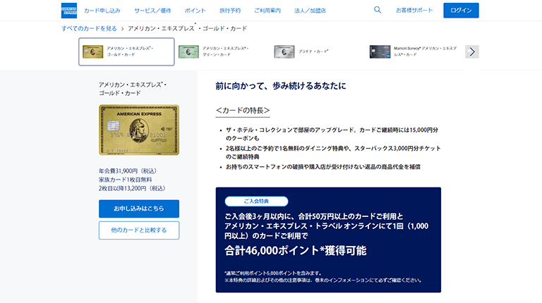 AMEX（アメリカン・エキスプレス）ゴールドの基本情報