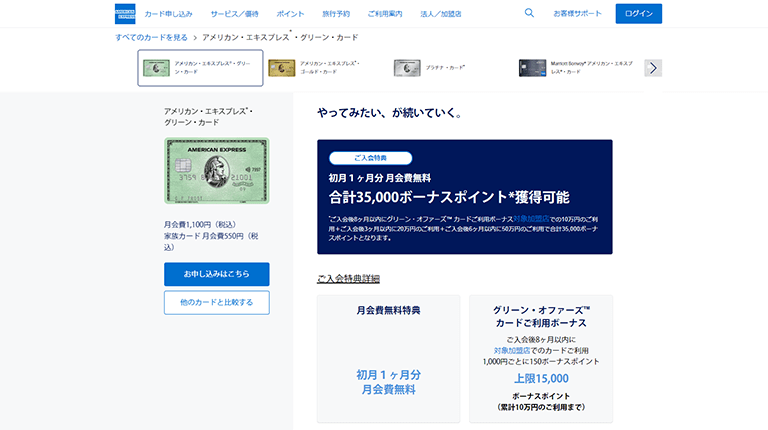 アメックス（アメリカン・エキスプレス）グリーンカードの基本情報