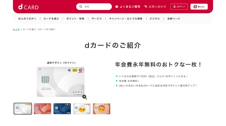 ドコモのクレジットカード「dカード」の基本情報