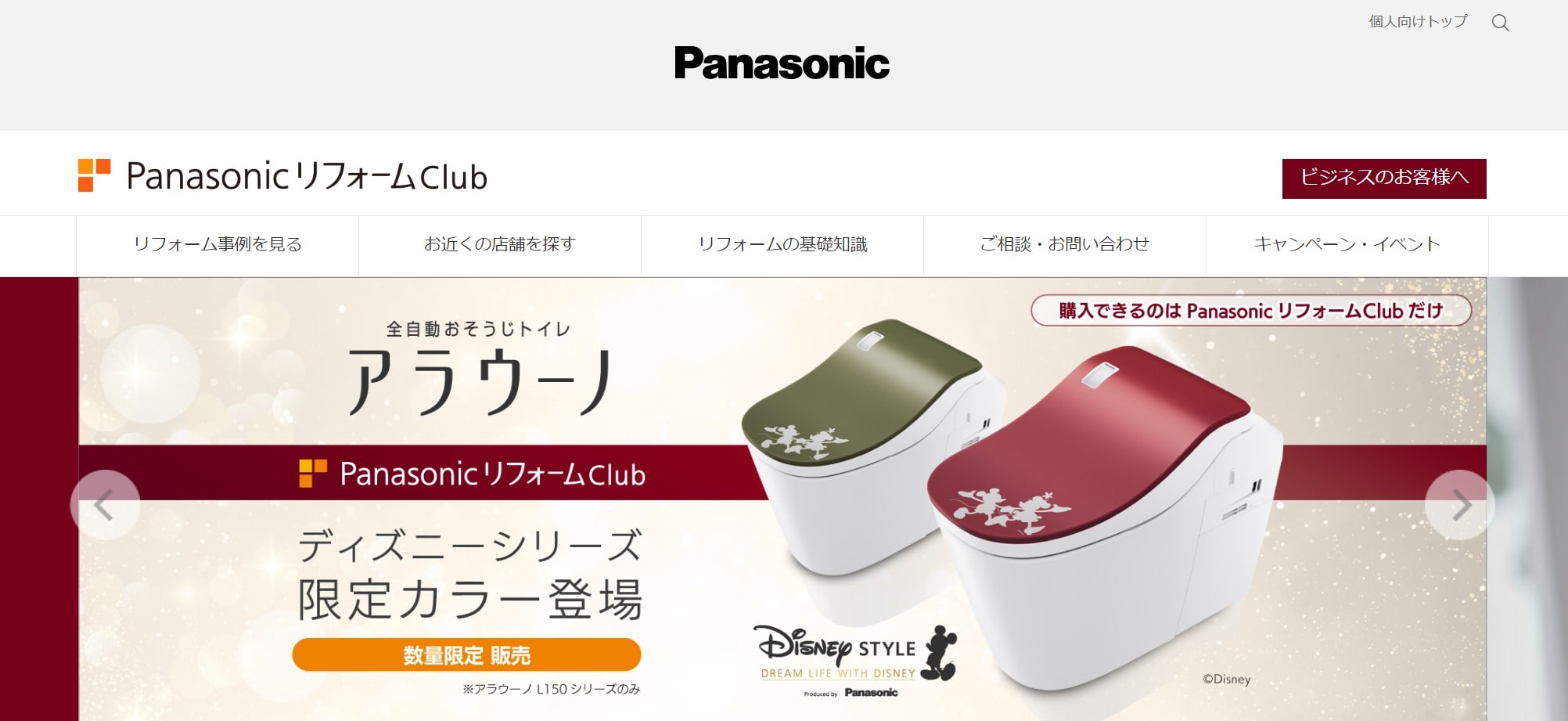 PanasonicリフォームClub