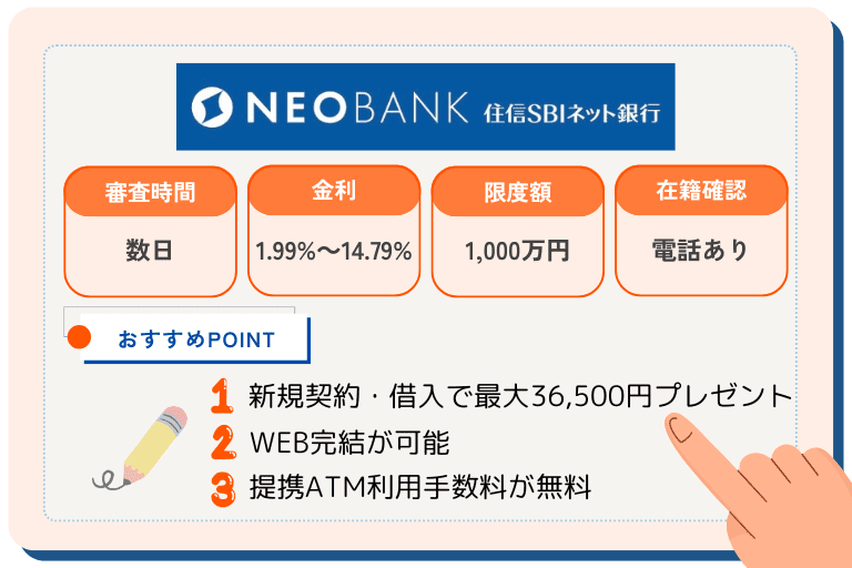 住信SBIネット銀行