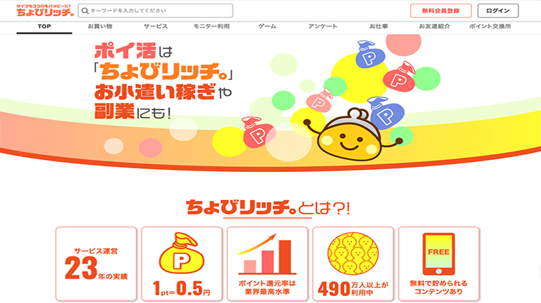 7.ちょびリッチ：入会キャンペーンも開催中！