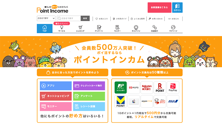 4.ポイントインカム：アクティブに活用したい方におすすめ