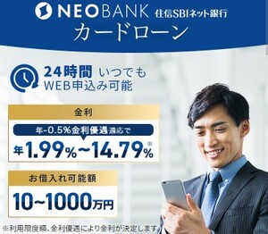 NEOBANK住信SBIネット銀行カードローン