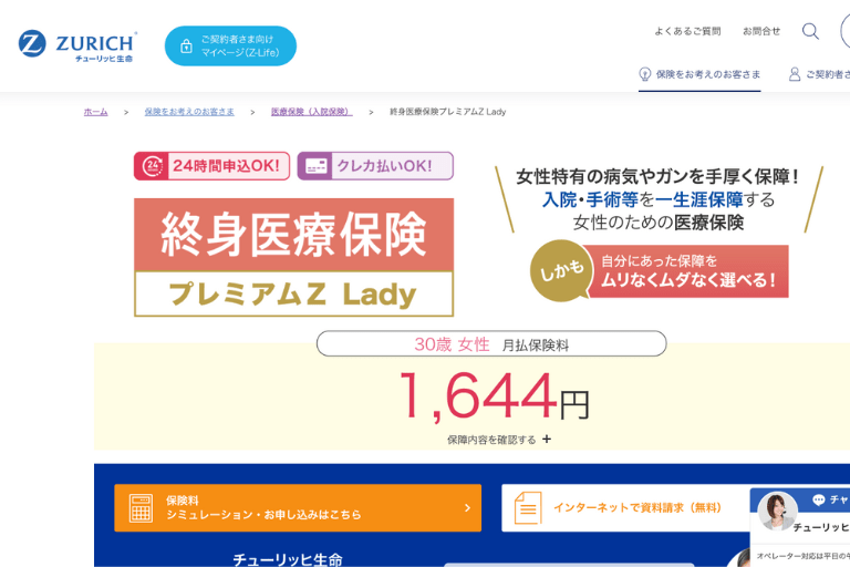 【女性向け】終身医療保険 プレミアムZ Lady