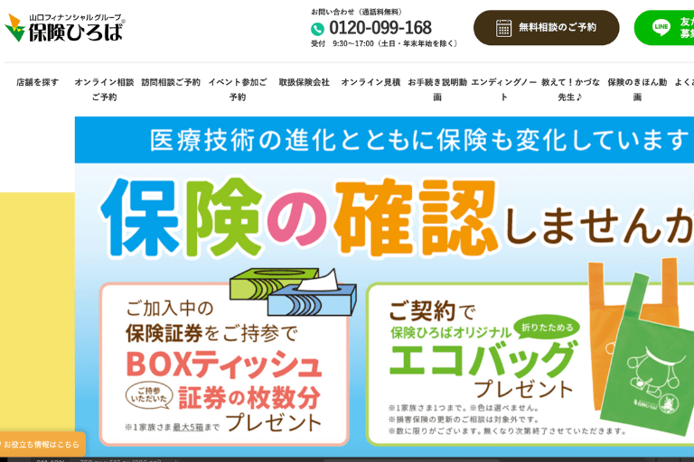 広島エリアにお住まいの方におすすめ⑤保険ひろば フジグラン広島店