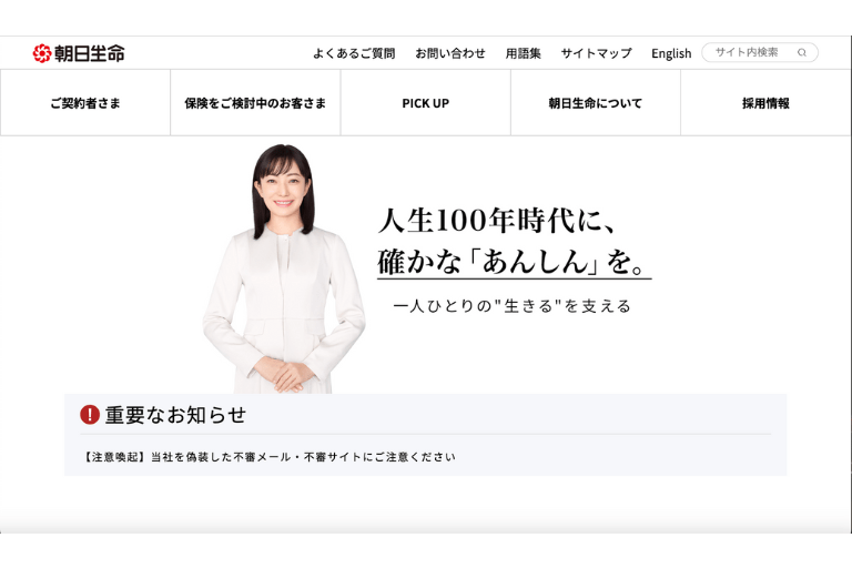 朝日生命の医療保険の種類や特長を徹底解説！安心のための入院保障