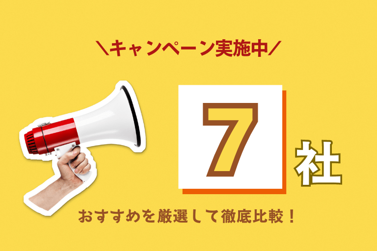 保険相談キャンペーン実施中のおすすめ7社を徹底比較！【プレゼント】