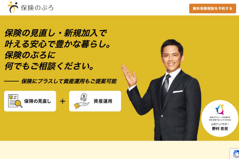 医療保険選びに迷ったら「保険のぷろ」へご相談ください