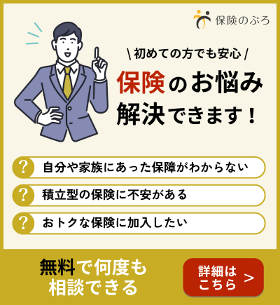 保険のぷろのサービス紹介