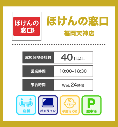 天神でおすすめ②ほけんの窓口 福岡天神店