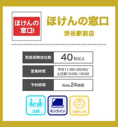 渋谷区でおすすめ①ほけんの窓口 渋谷駅前店