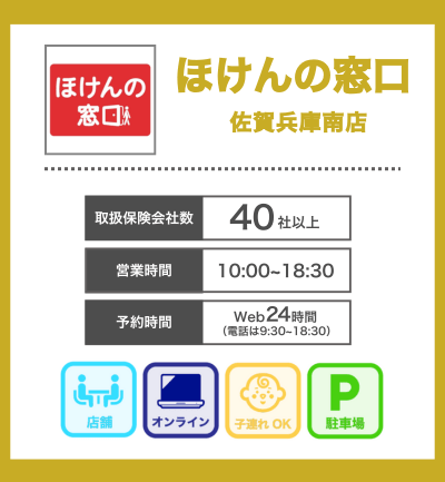 佐賀でおすすめ②ほけんの窓口 佐賀兵庫南店