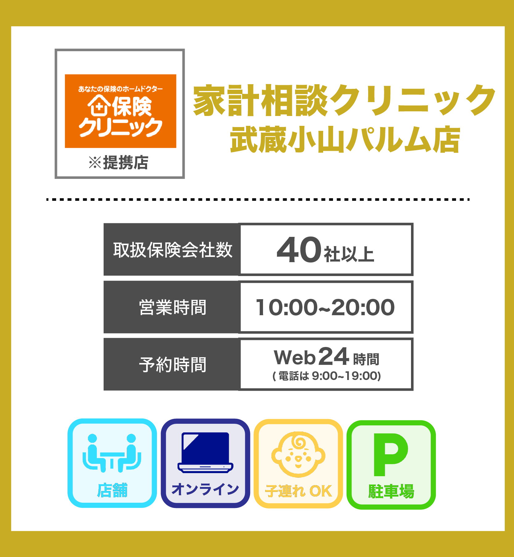 家計相談クリニック 武蔵小山パルム店