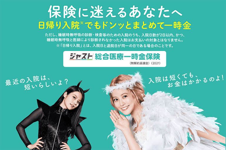 一時金タイプおすすめ①第一生命「ジャスト総合医療一時金保険」